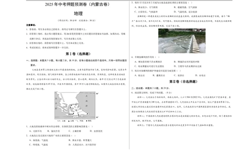 地理（内蒙古卷）（考试版A3）_7地理中考复习_赠送：2025中考模拟题_2025年地理押题预测_地理（内蒙古卷）-2025年中考押题预测卷