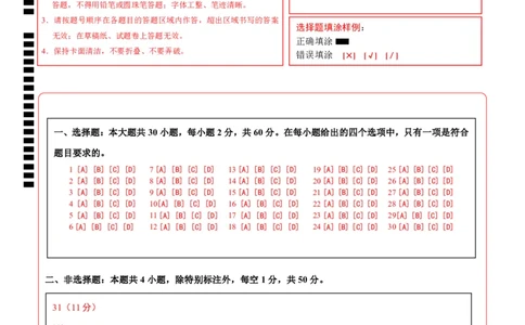 地理（全国卷）（答题卡）A4版_7地理中考复习_赠送：2025中考模拟题_2025年地理押题预测_地理（全国卷）-2025年中考押题预测卷