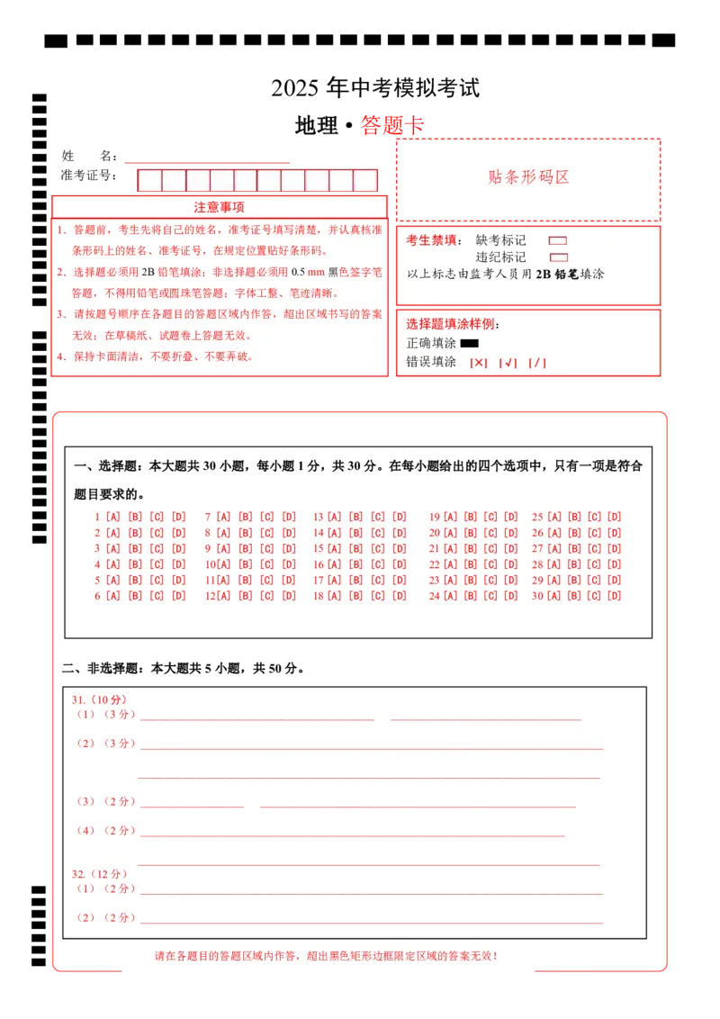 地理（山东青岛卷）（答题卡）_7地理中考复习_赠送：2025中考模拟题_2025年地理押题预测_地理（山东青岛卷）-2025年中考押题预测卷