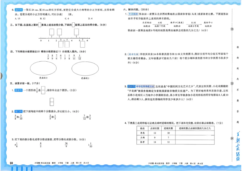 五下数学人教_2026春季学期_王朝霞2026版《单元活页卷》（语数英）（1-6下）_数学《王朝霞单元活页卷》人教26春