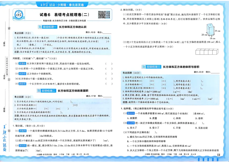 五下数学人教_2026春季学期_王朝霞2026版《单元活页卷》（语数英）（1-6下）_数学《王朝霞单元活页卷》人教26春