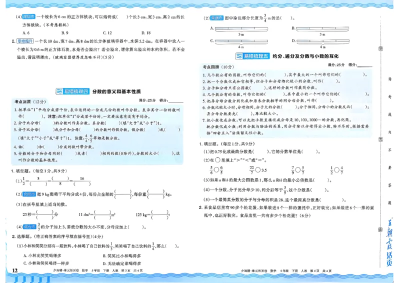 五下数学人教_2026春季学期_王朝霞2026版《单元活页卷》（语数英）（1-6下）_数学《王朝霞单元活页卷》人教26春