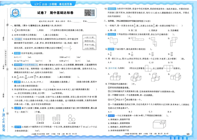 五下数学人教_2026春季学期_王朝霞2026版《单元活页卷》（语数英）（1-6下）_数学《王朝霞单元活页卷》人教26春