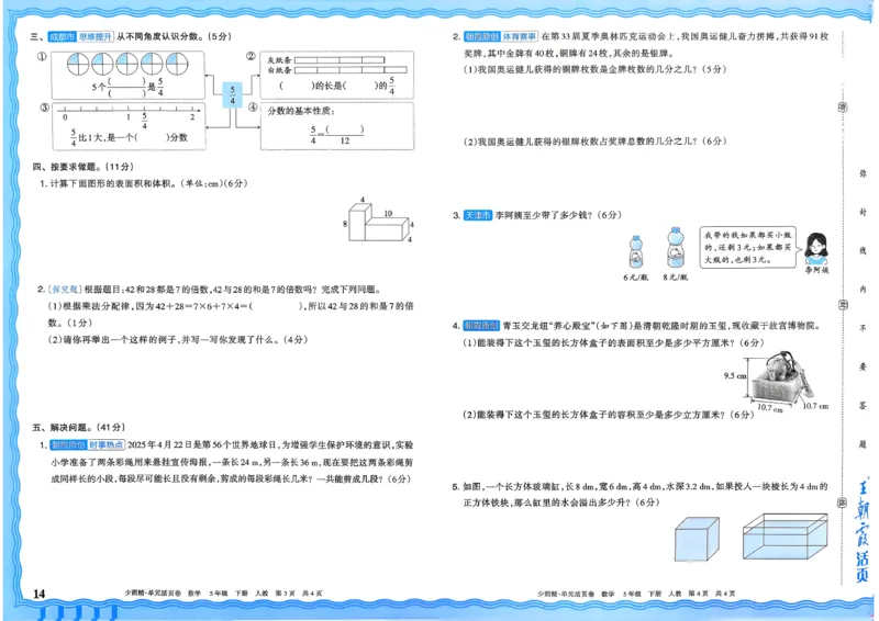 五下数学人教_2026春季学期_王朝霞2026版《单元活页卷》（语数英）（1-6下）_数学《王朝霞单元活页卷》人教26春