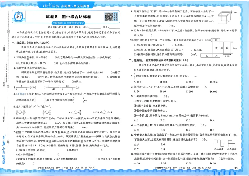五下数学人教_2026春季学期_王朝霞2026版《单元活页卷》（语数英）（1-6下）_数学《王朝霞单元活页卷》人教26春