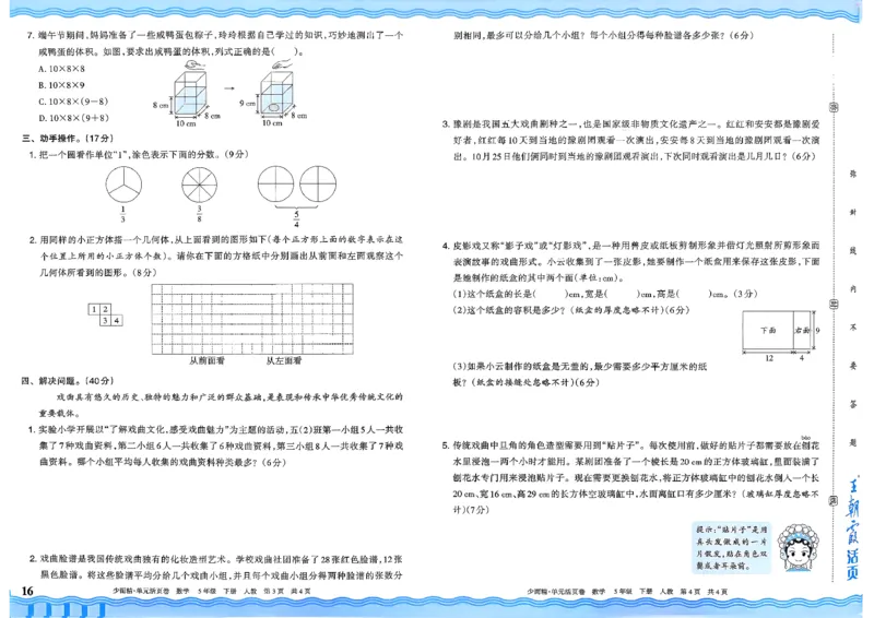 五下数学人教_2026春季学期_王朝霞2026版《单元活页卷》（语数英）（1-6下）_数学《王朝霞单元活页卷》人教26春