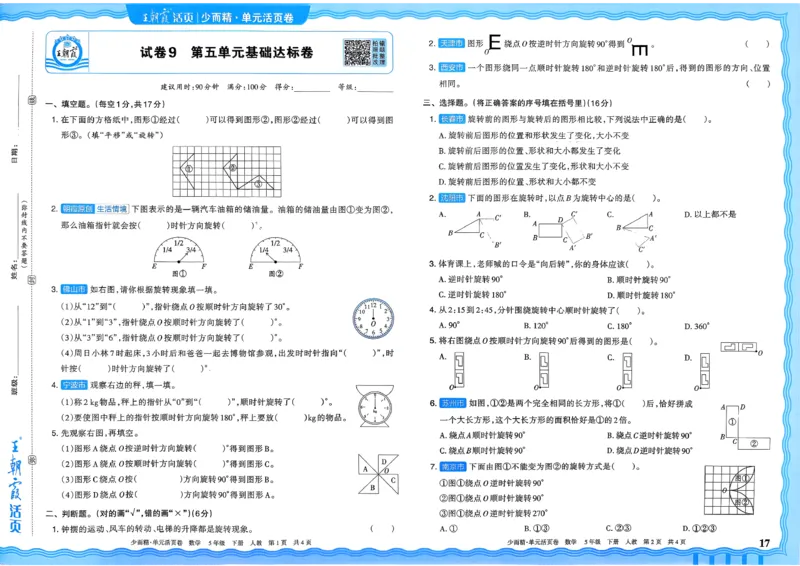 五下数学人教_2026春季学期_王朝霞2026版《单元活页卷》（语数英）（1-6下）_数学《王朝霞单元活页卷》人教26春