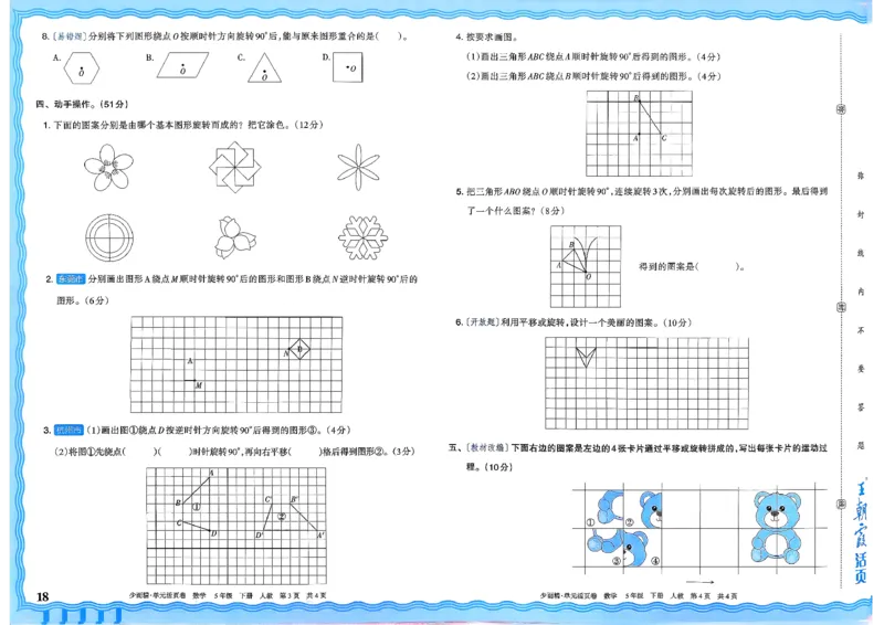五下数学人教_2026春季学期_王朝霞2026版《单元活页卷》（语数英）（1-6下）_数学《王朝霞单元活页卷》人教26春