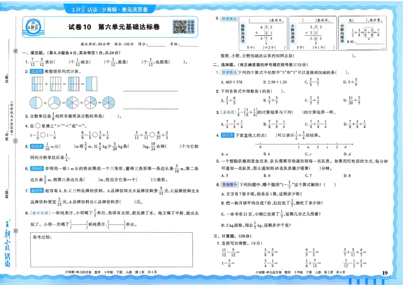 五下数学人教_2026春季学期_王朝霞2026版《单元活页卷》（语数英）（1-6下）_数学《王朝霞单元活页卷》人教26春