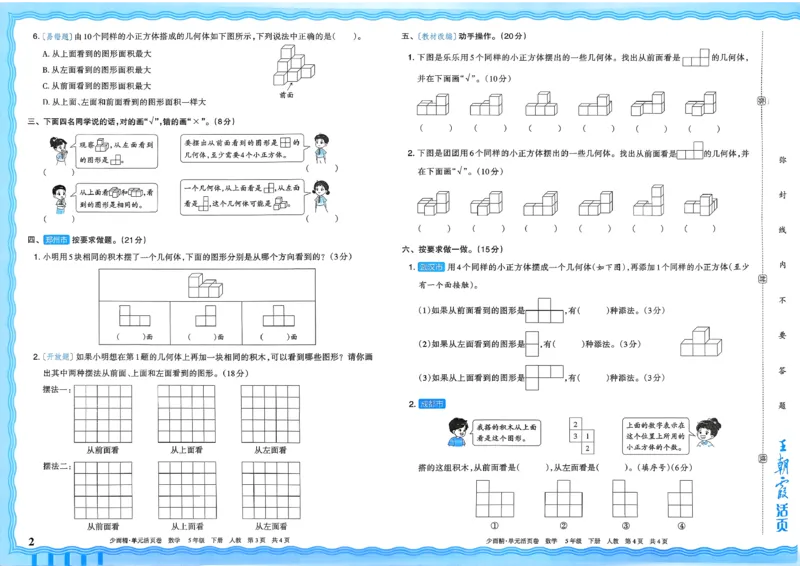 五下数学人教_2026春季学期_王朝霞2026版《单元活页卷》（语数英）（1-6下）_数学《王朝霞单元活页卷》人教26春
