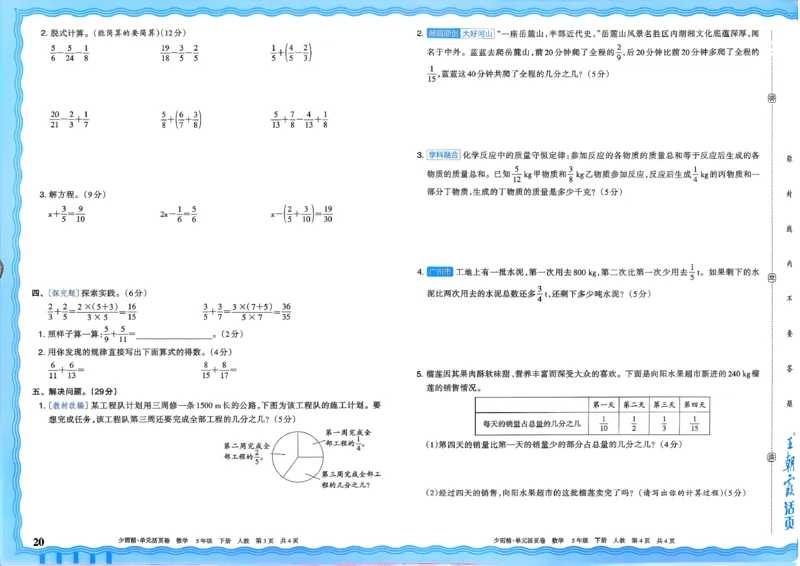 五下数学人教_2026春季学期_王朝霞2026版《单元活页卷》（语数英）（1-6下）_数学《王朝霞单元活页卷》人教26春