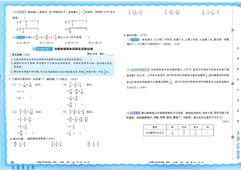 五下数学人教_2026春季学期_王朝霞2026版《单元活页卷》（语数英）（1-6下）_数学《王朝霞单元活页卷》人教26春