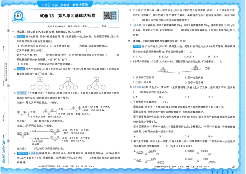 五下数学人教_2026春季学期_王朝霞2026版《单元活页卷》（语数英）（1-6下）_数学《王朝霞单元活页卷》人教26春