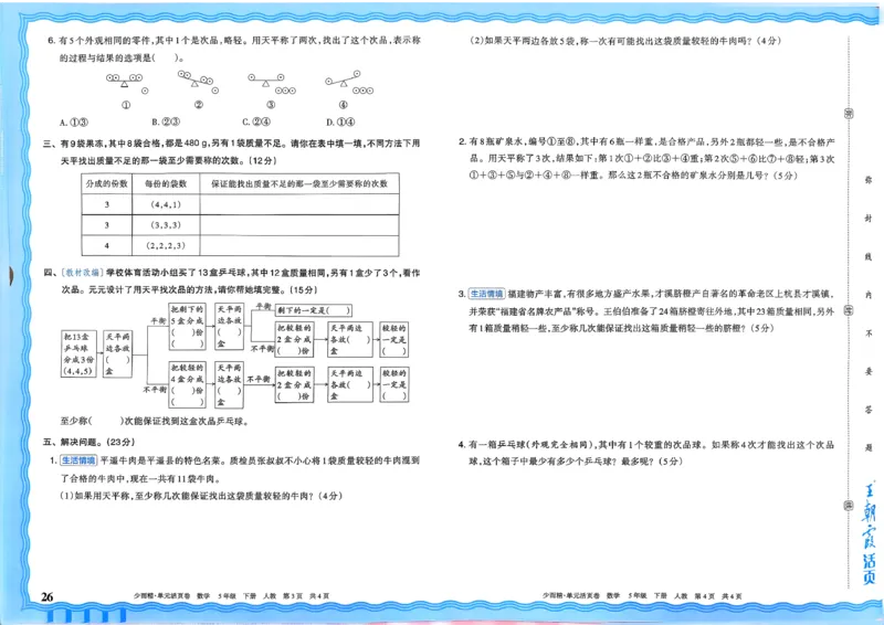 五下数学人教_2026春季学期_王朝霞2026版《单元活页卷》（语数英）（1-6下）_数学《王朝霞单元活页卷》人教26春