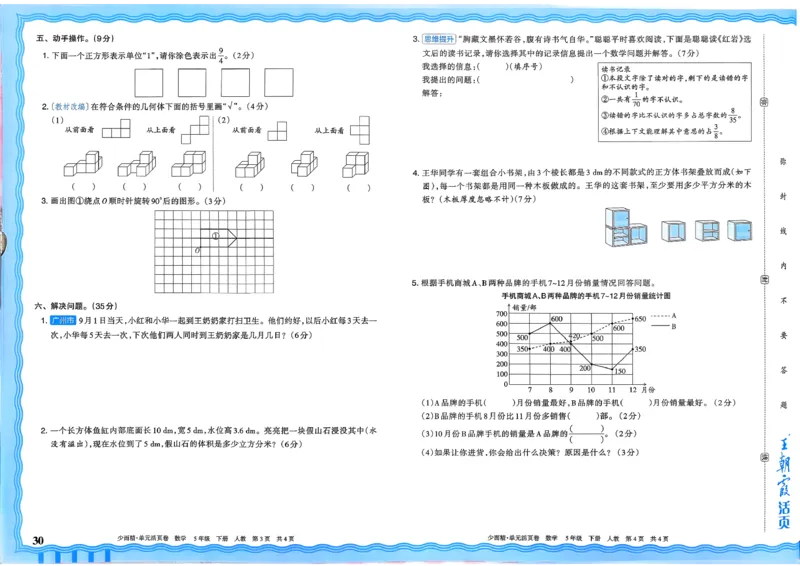 五下数学人教_2026春季学期_王朝霞2026版《单元活页卷》（语数英）（1-6下）_数学《王朝霞单元活页卷》人教26春