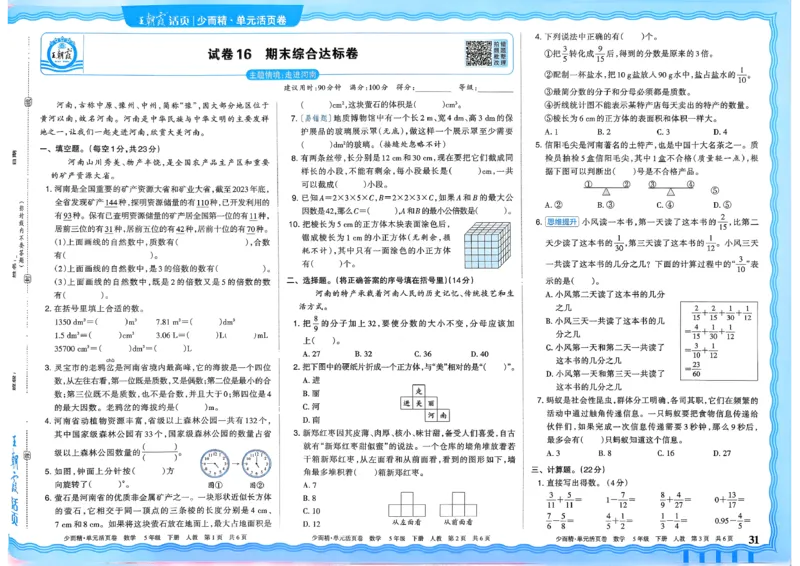 五下数学人教_2026春季学期_王朝霞2026版《单元活页卷》（语数英）（1-6下）_数学《王朝霞单元活页卷》人教26春
