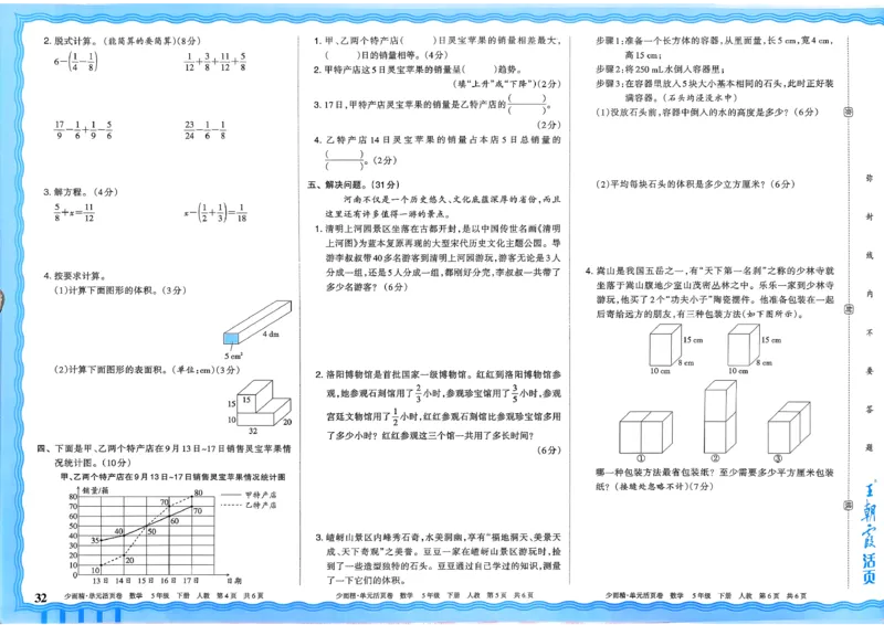 五下数学人教_2026春季学期_王朝霞2026版《单元活页卷》（语数英）（1-6下）_数学《王朝霞单元活页卷》人教26春