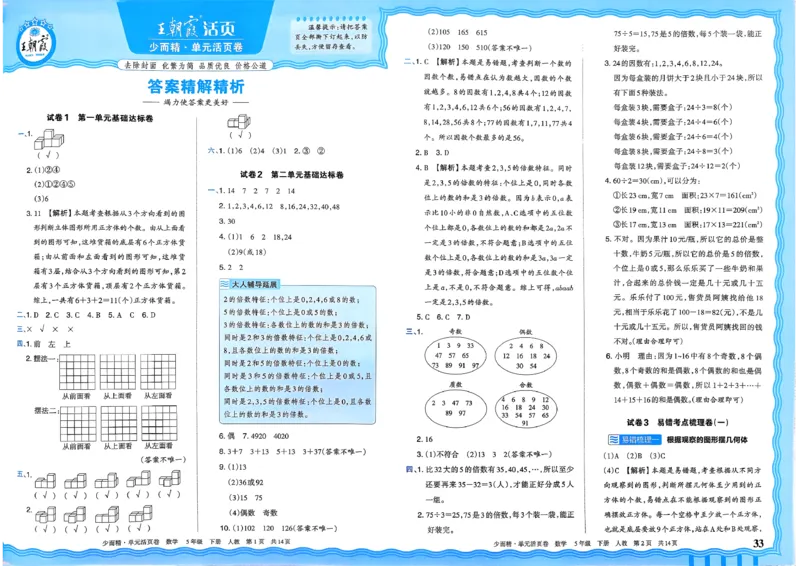 五下数学人教_2026春季学期_王朝霞2026版《单元活页卷》（语数英）（1-6下）_数学《王朝霞单元活页卷》人教26春