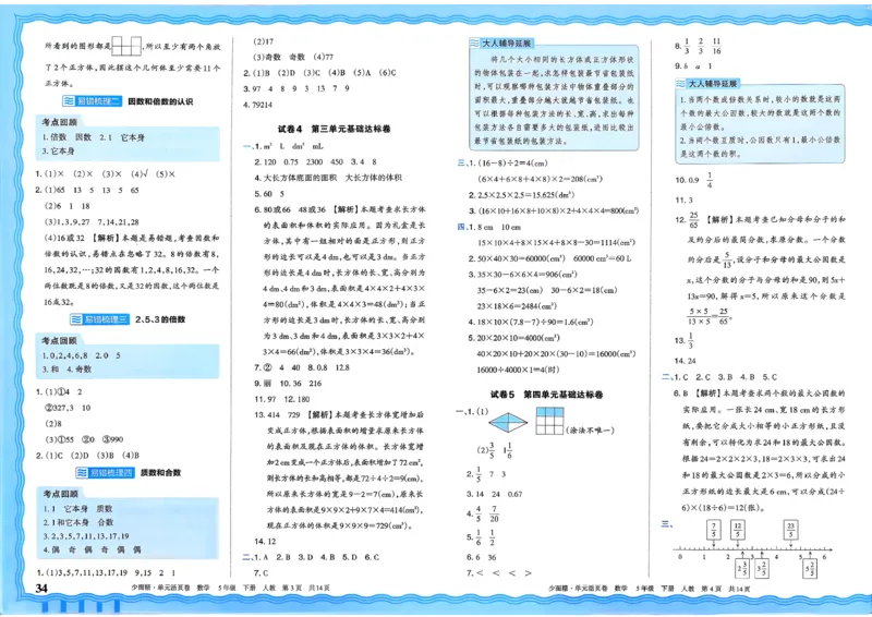五下数学人教_2026春季学期_王朝霞2026版《单元活页卷》（语数英）（1-6下）_数学《王朝霞单元活页卷》人教26春