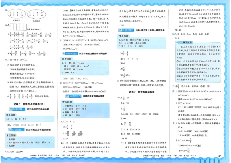五下数学人教_2026春季学期_王朝霞2026版《单元活页卷》（语数英）（1-6下）_数学《王朝霞单元活页卷》人教26春