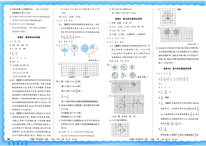 五下数学人教_2026春季学期_王朝霞2026版《单元活页卷》（语数英）（1-6下）_数学《王朝霞单元活页卷》人教26春