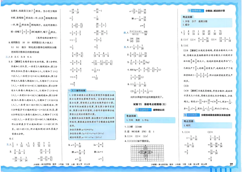 五下数学人教_2026春季学期_王朝霞2026版《单元活页卷》（语数英）（1-6下）_数学《王朝霞单元活页卷》人教26春