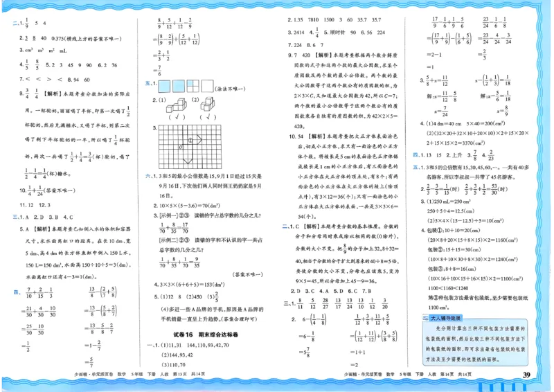 五下数学人教_2026春季学期_王朝霞2026版《单元活页卷》（语数英）（1-6下）_数学《王朝霞单元活页卷》人教26春