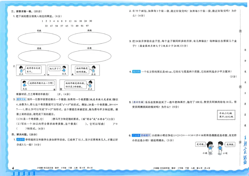 五下数学人教_2026春季学期_王朝霞2026版《单元活页卷》（语数英）（1-6下）_数学《王朝霞单元活页卷》人教26春
