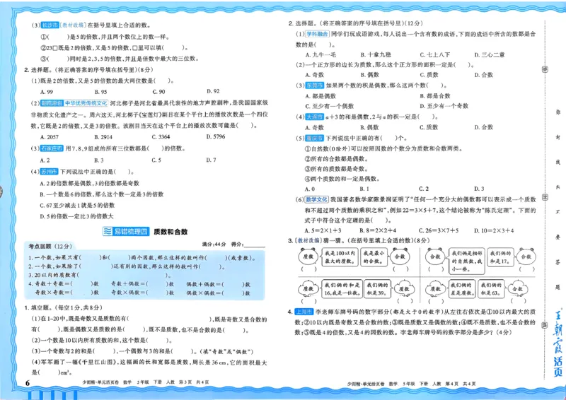 五下数学人教_2026春季学期_王朝霞2026版《单元活页卷》（语数英）（1-6下）_数学《王朝霞单元活页卷》人教26春