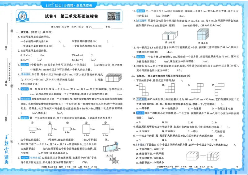 五下数学人教_2026春季学期_王朝霞2026版《单元活页卷》（语数英）（1-6下）_数学《王朝霞单元活页卷》人教26春