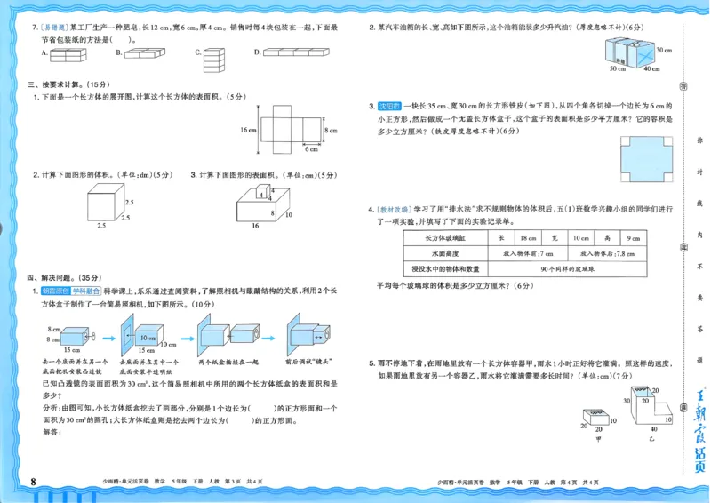 五下数学人教_2026春季学期_王朝霞2026版《单元活页卷》（语数英）（1-6下）_数学《王朝霞单元活页卷》人教26春
