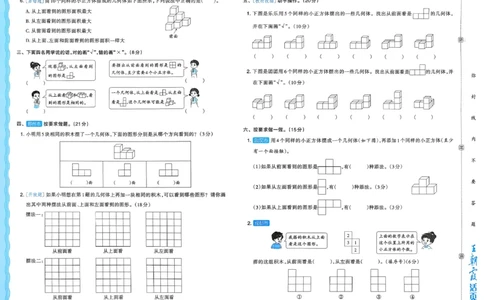 五下数学人教_2026春季学期_王朝霞2026版《单元活页卷》（语数英）（1-6下）_数学《王朝霞单元活页卷》人教26春