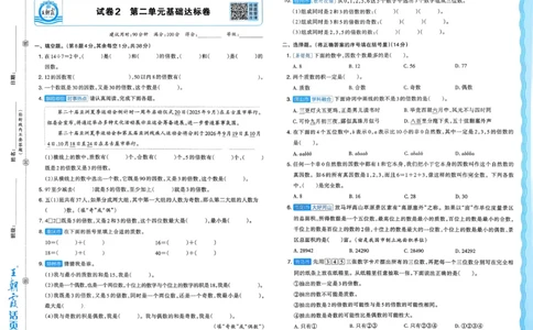 五下数学人教_2026春季学期_王朝霞2026版《单元活页卷》（语数英）（1-6下）_数学《王朝霞单元活页卷》人教26春