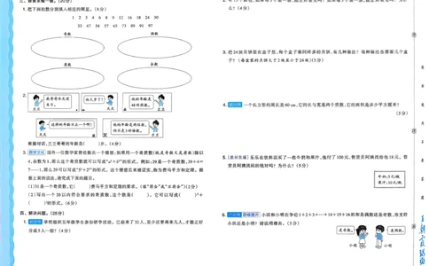 五下数学人教_2026春季学期_王朝霞2026版《单元活页卷》（语数英）（1-6下）_数学《王朝霞单元活页卷》人教26春