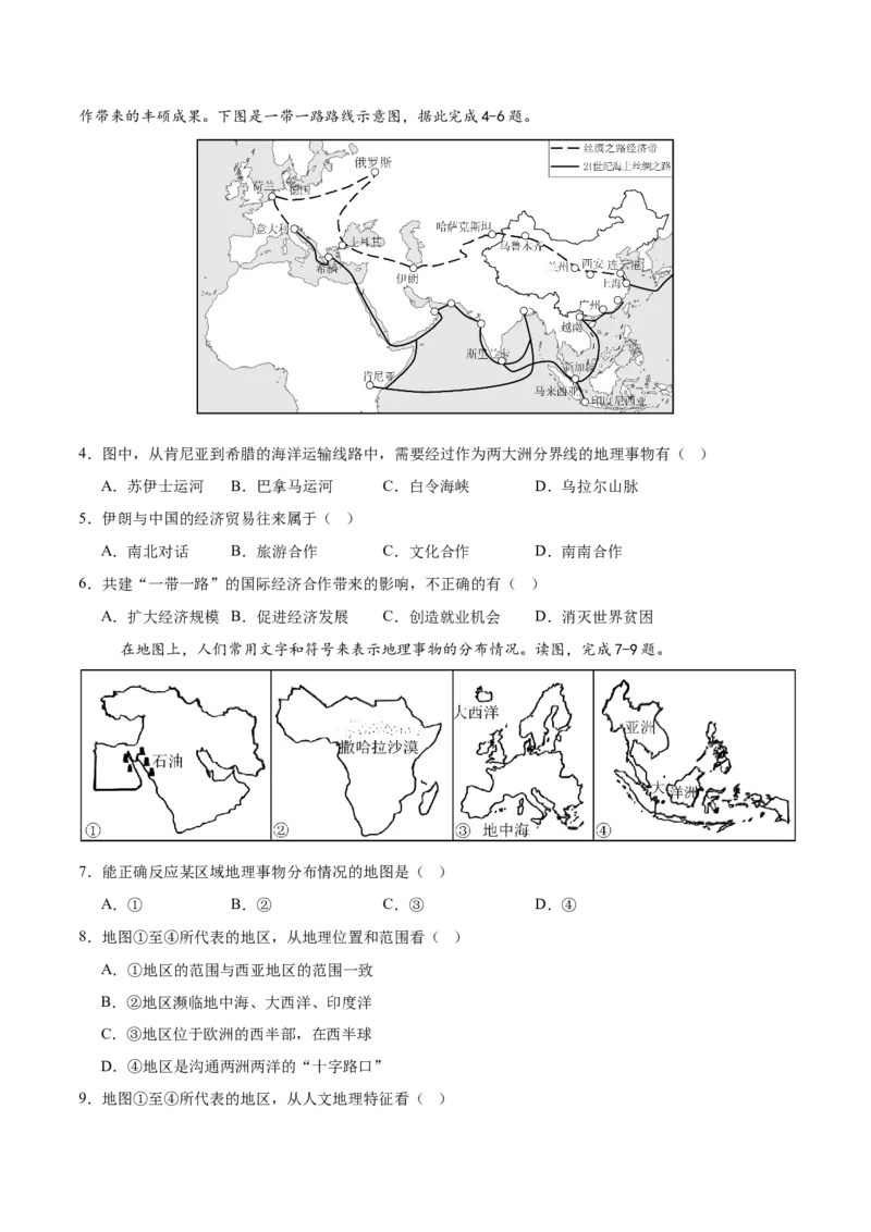地理（吉林长春卷）（考试版）_7地理中考复习_赠送：2025中考模拟题_2025年地理一模_地理（吉林长春卷）-2025年中考第一次全真模拟题