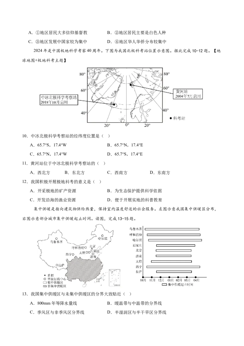 地理（吉林长春卷）（考试版）_7地理中考复习_赠送：2025中考模拟题_2025年地理一模_地理（吉林长春卷）-2025年中考第一次全真模拟题