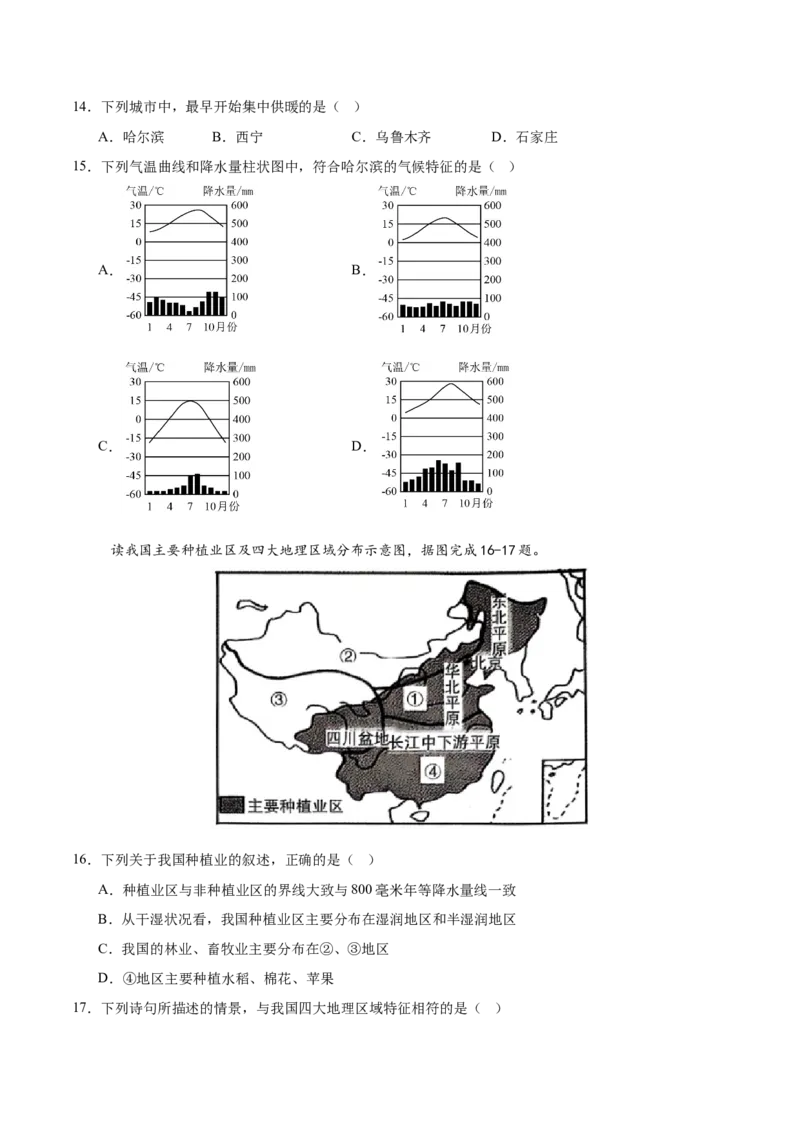 地理（吉林长春卷）（考试版）_7地理中考复习_赠送：2025中考模拟题_2025年地理一模_地理（吉林长春卷）-2025年中考第一次全真模拟题