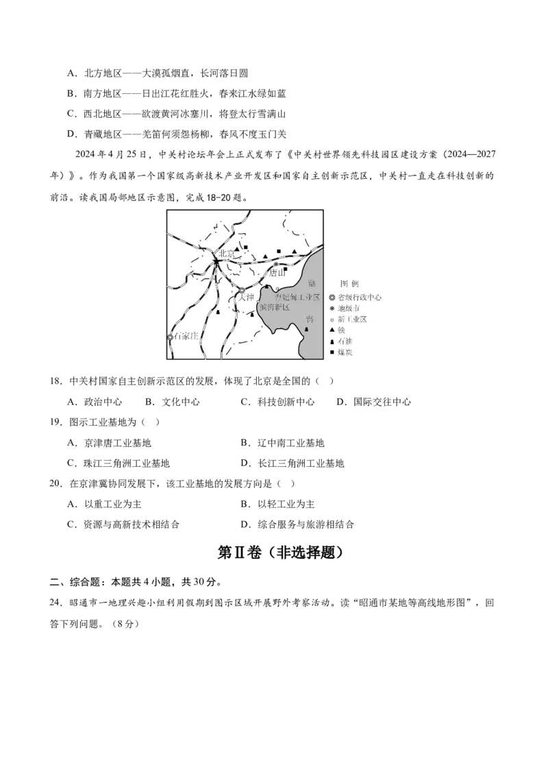 地理（吉林长春卷）（考试版）_7地理中考复习_赠送：2025中考模拟题_2025年地理一模_地理（吉林长春卷）-2025年中考第一次全真模拟题