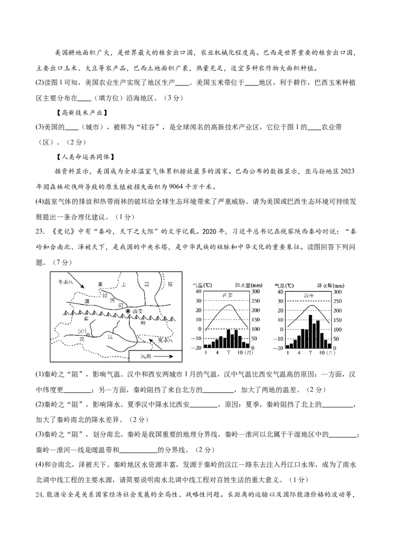 地理（吉林长春卷）（考试版）_7地理中考复习_赠送：2025中考模拟题_2025年地理一模_地理（吉林长春卷）-2025年中考第一次全真模拟题