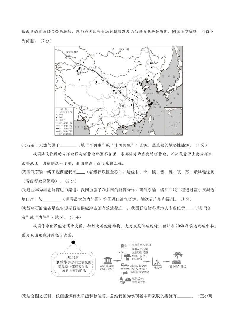 地理（吉林长春卷）（考试版）_7地理中考复习_赠送：2025中考模拟题_2025年地理一模_地理（吉林长春卷）-2025年中考第一次全真模拟题