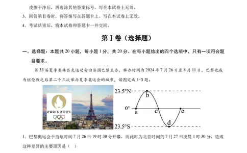地理（吉林长春卷）（考试版）_7地理中考复习_赠送：2025中考模拟题_2025年地理一模_地理（吉林长春卷）-2025年中考第一次全真模拟题