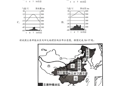 地理（吉林长春卷）（考试版）_7地理中考复习_赠送：2025中考模拟题_2025年地理一模_地理（吉林长春卷）-2025年中考第一次全真模拟题