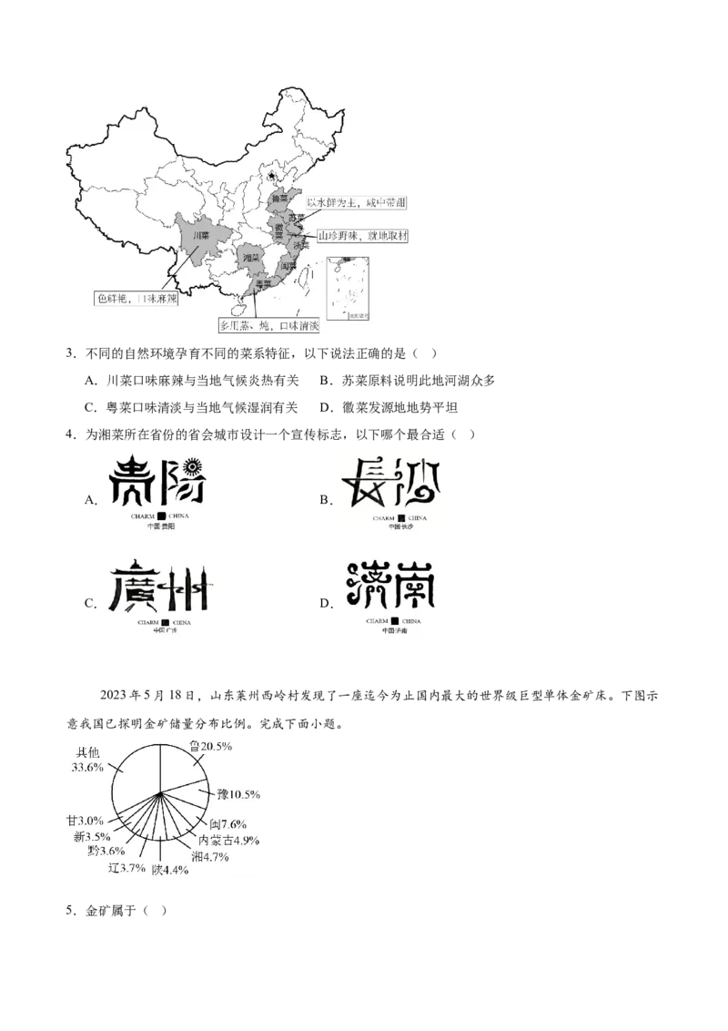 地理（广西卷）（考试版）_7地理中考复习_赠送：2025中考模拟题_2025年地理一模_地理（广西卷）-2025年中考第一次全真模拟题_地理（广西卷）-2025年中考第一次全真模拟题