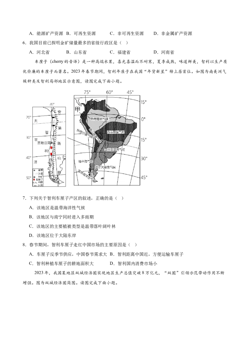 地理（广西卷）（考试版）_7地理中考复习_赠送：2025中考模拟题_2025年地理一模_地理（广西卷）-2025年中考第一次全真模拟题_地理（广西卷）-2025年中考第一次全真模拟题