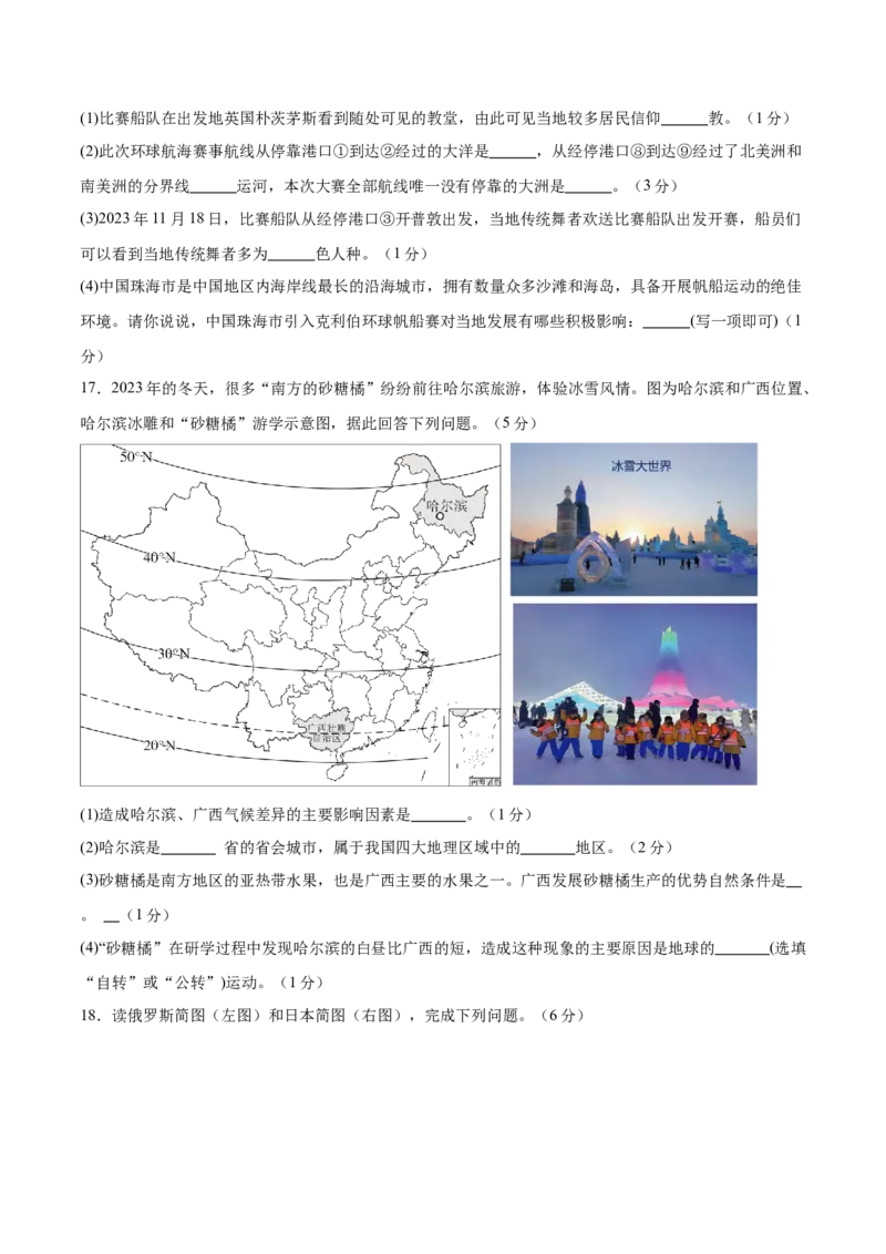 地理（广西卷）（考试版）_7地理中考复习_赠送：2025中考模拟题_2025年地理一模_地理（广西卷）-2025年中考第一次全真模拟题_地理（广西卷）-2025年中考第一次全真模拟题