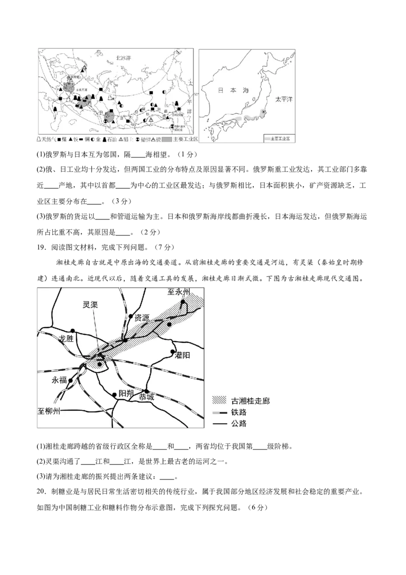 地理（广西卷）（考试版）_7地理中考复习_赠送：2025中考模拟题_2025年地理一模_地理（广西卷）-2025年中考第一次全真模拟题_地理（广西卷）-2025年中考第一次全真模拟题