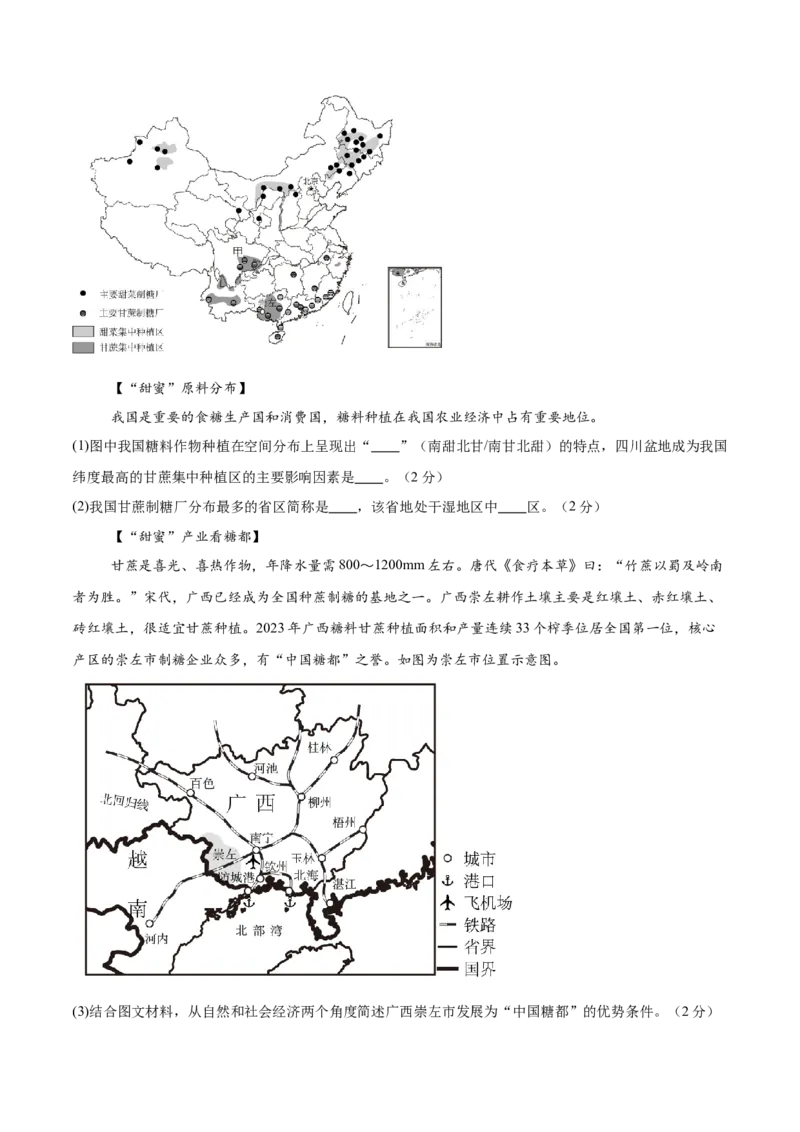 地理（广西卷）（考试版）_7地理中考复习_赠送：2025中考模拟题_2025年地理一模_地理（广西卷）-2025年中考第一次全真模拟题_地理（广西卷）-2025年中考第一次全真模拟题