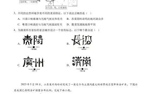 地理（广西卷）（考试版）_7地理中考复习_赠送：2025中考模拟题_2025年地理一模_地理（广西卷）-2025年中考第一次全真模拟题_地理（广西卷）-2025年中考第一次全真模拟题