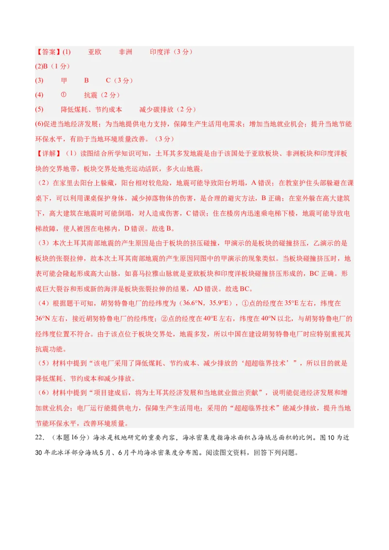 地理（北京卷）（全解全析）_7地理中考复习_赠送：2025中考模拟题_2025年地理一模_地理（北京卷）-2025年中考第一次全真模拟题
