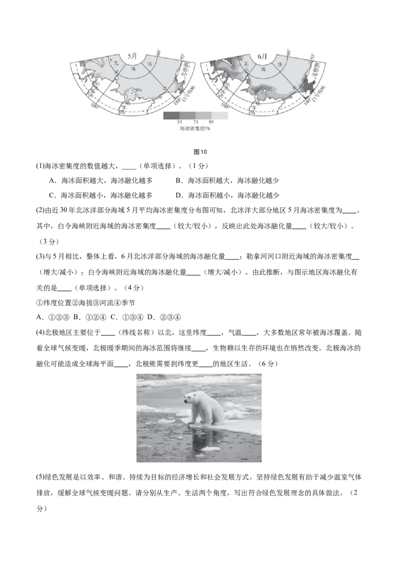 地理（北京卷）（全解全析）_7地理中考复习_赠送：2025中考模拟题_2025年地理一模_地理（北京卷）-2025年中考第一次全真模拟题